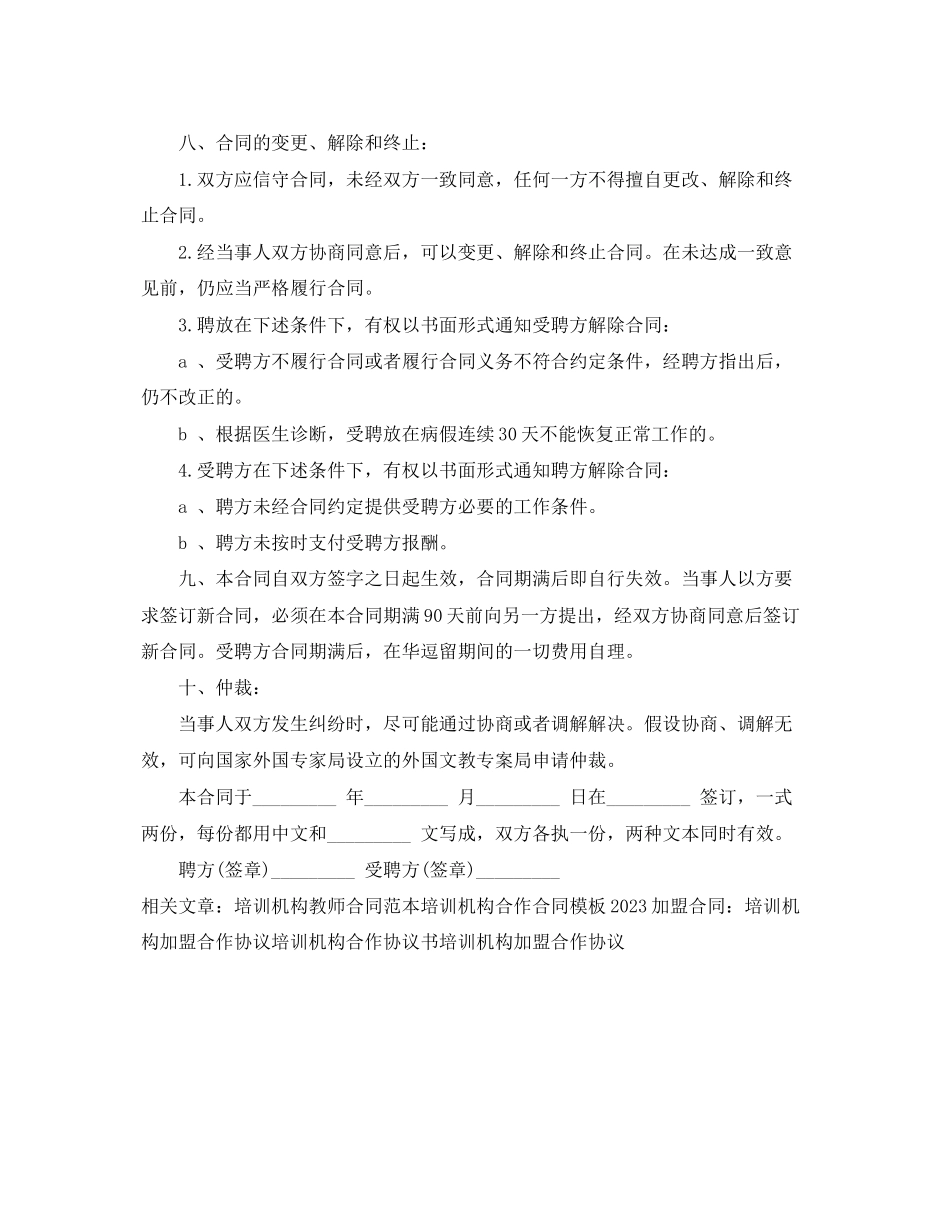 2023年培训机构劳动合同范本.docx_第2页