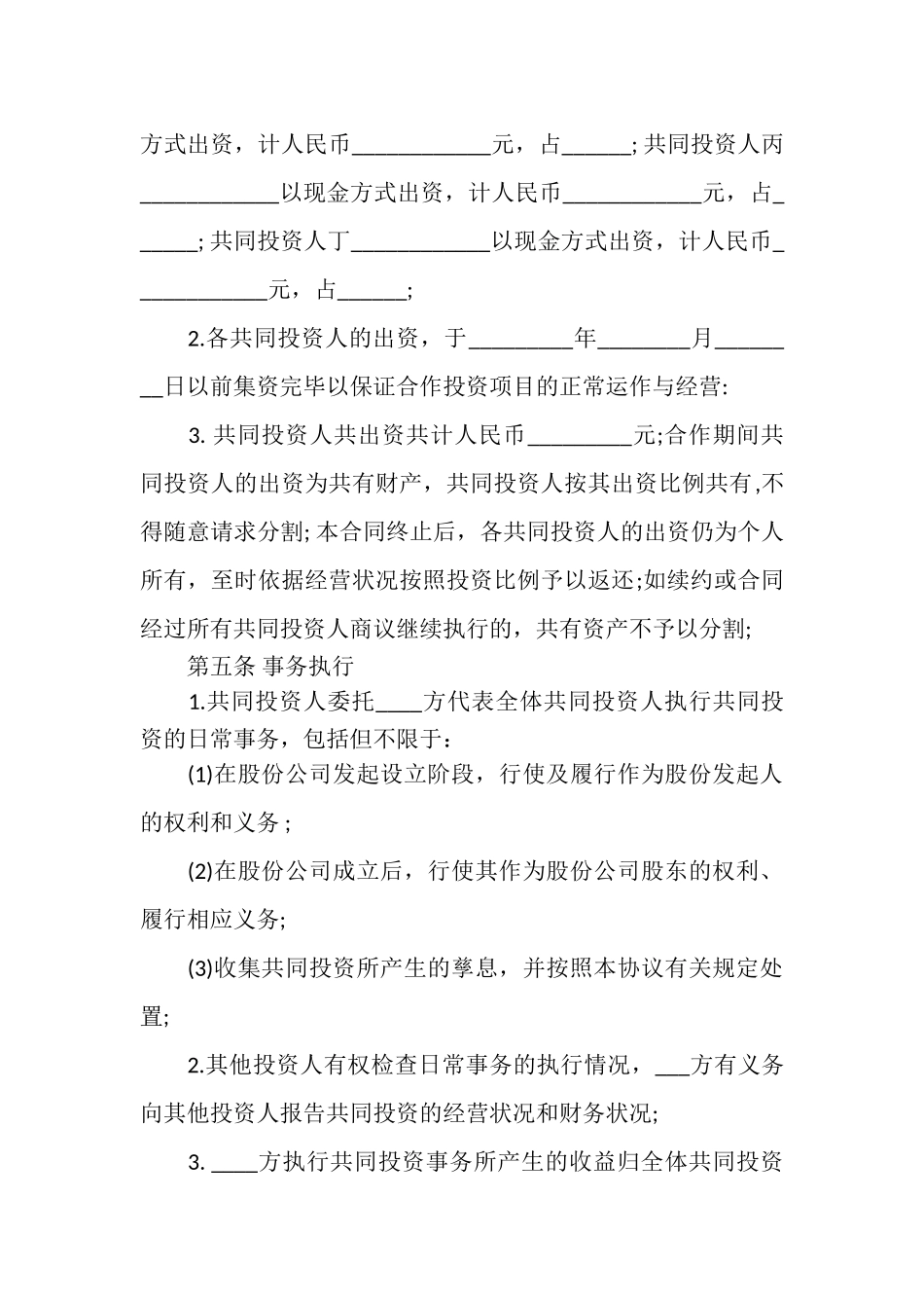 2023年培训机构培训合同范本.doc_第2页