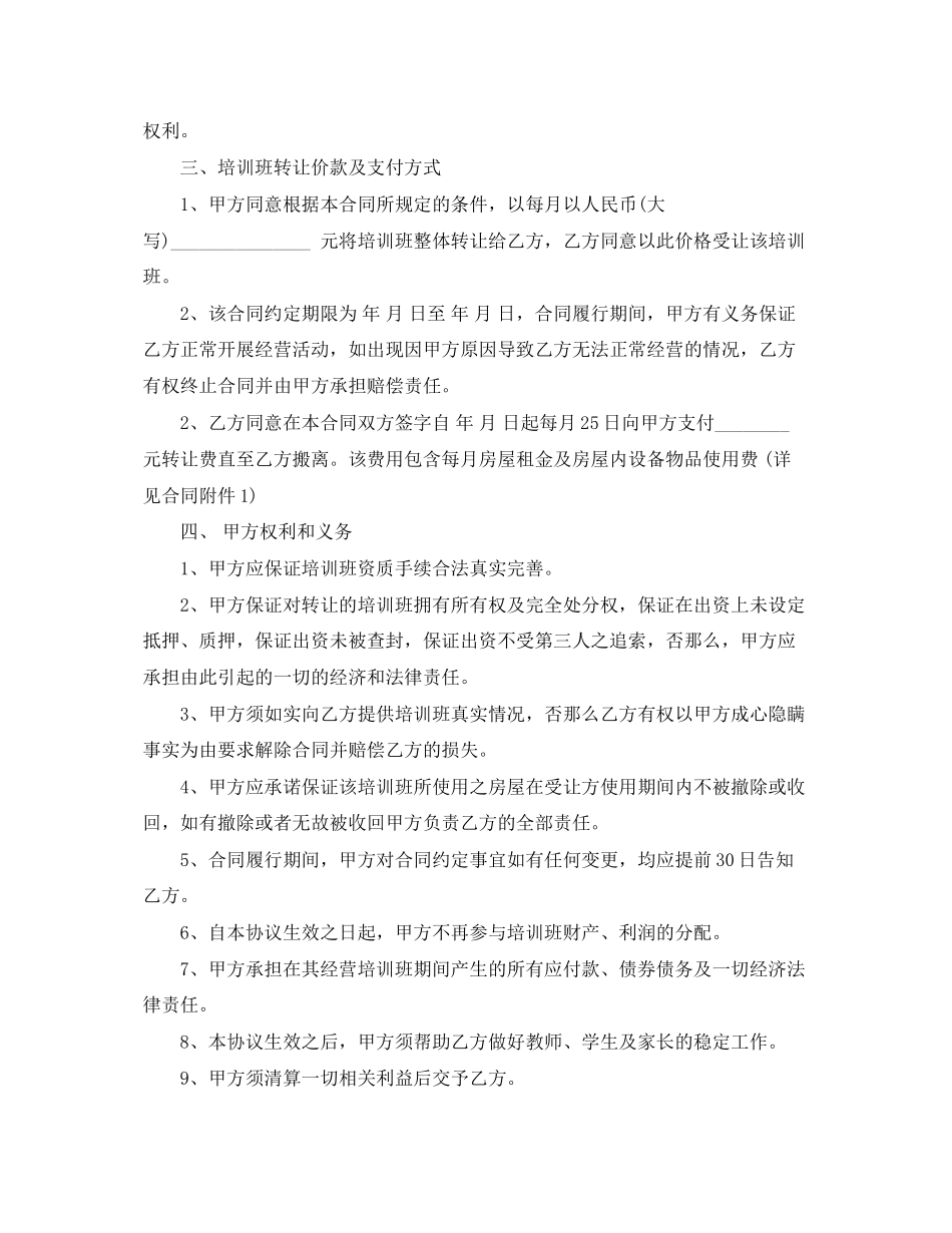 2023年培训班转让合同书培训班转让合同书范本.docx_第2页