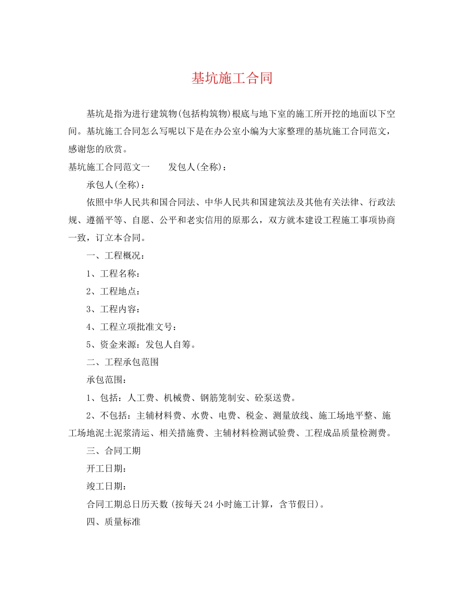 2023年基坑施工合同.docx_第1页