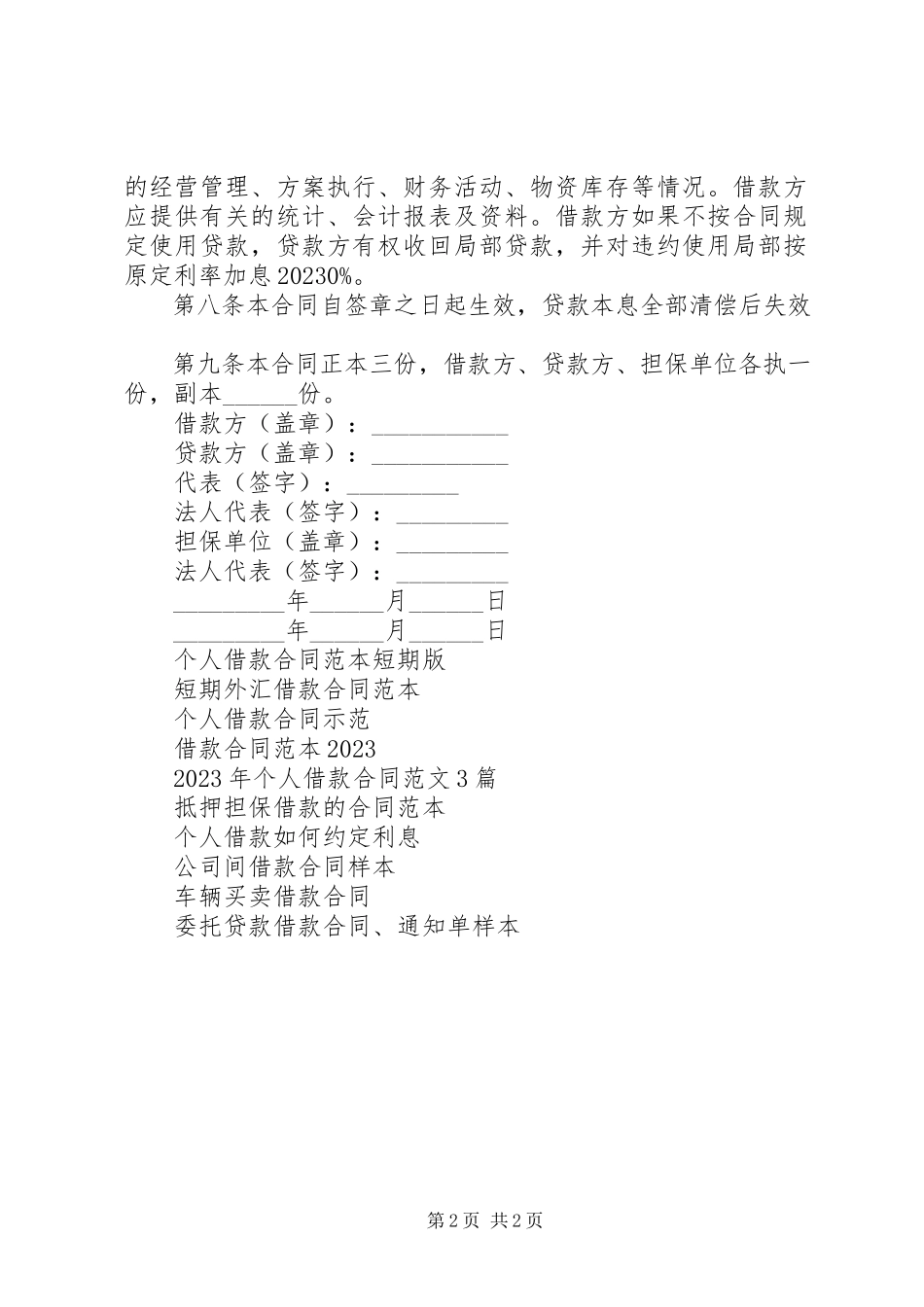 2023年基本建设的借款合同范本.docx_第2页