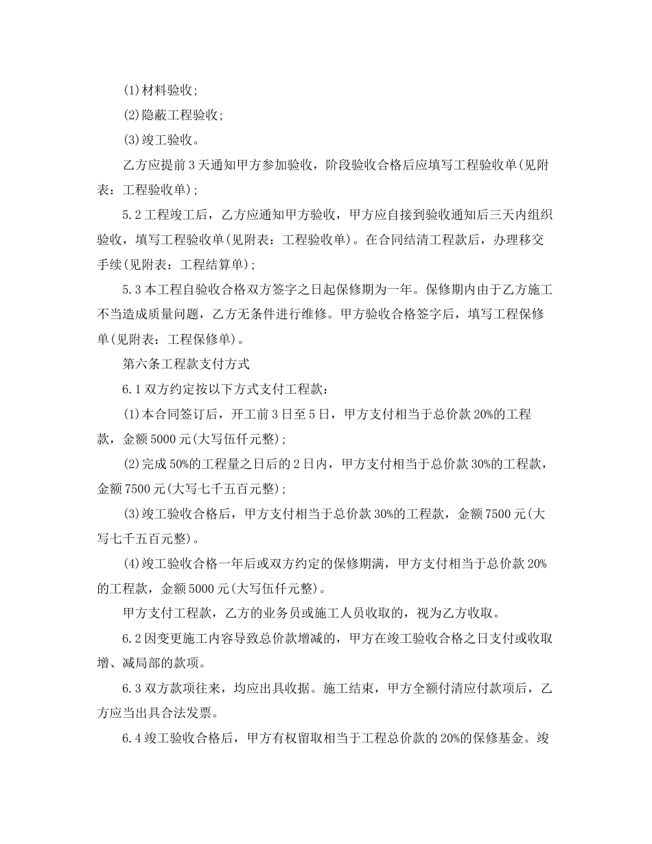 2023年基础家庭装修合同书范本.docx_第3页