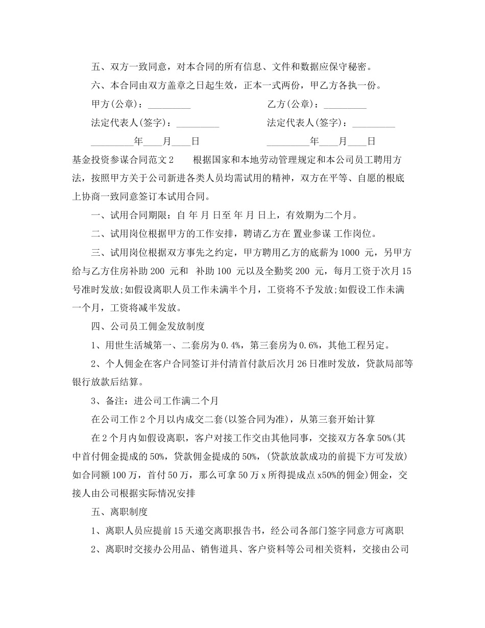 2023年基金投资顾问合同范本.docx_第2页