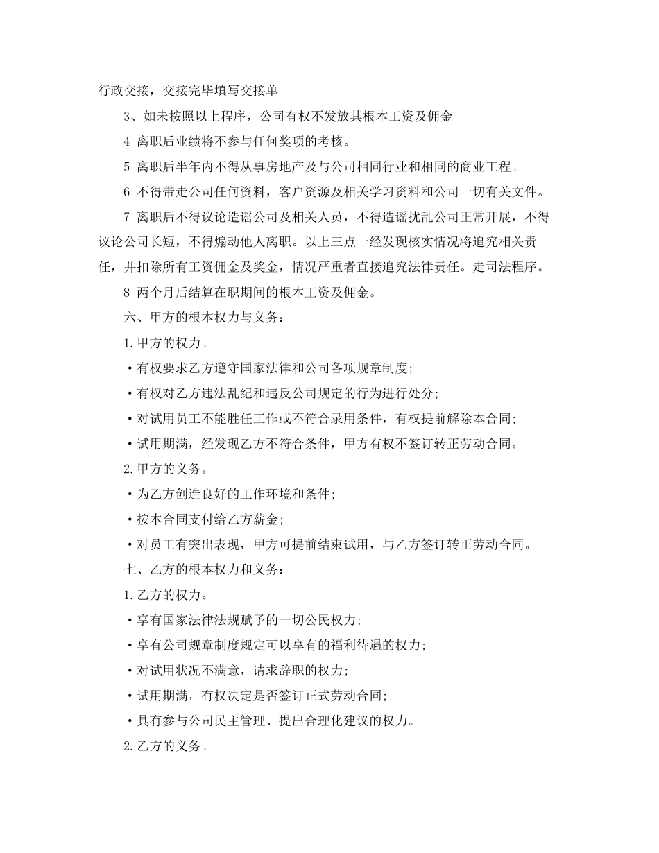 2023年基金投资顾问合同范本.docx_第3页