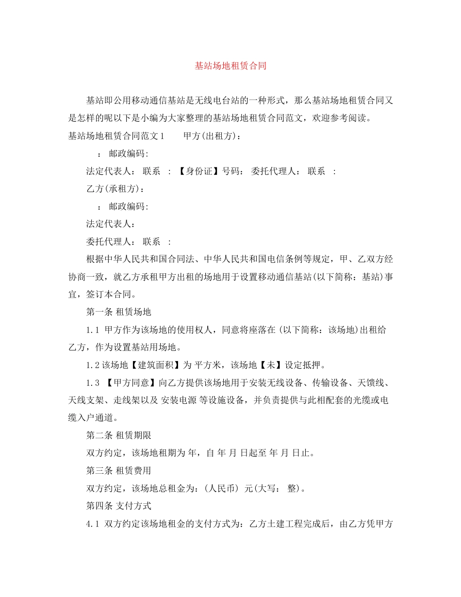 2023年基站场地租赁合同.docx_第1页