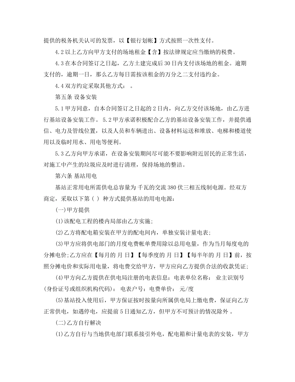 2023年基站场地租赁合同.docx_第2页