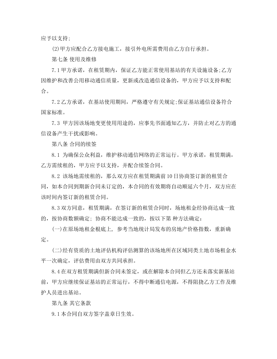 2023年基站场地租赁合同.docx_第3页