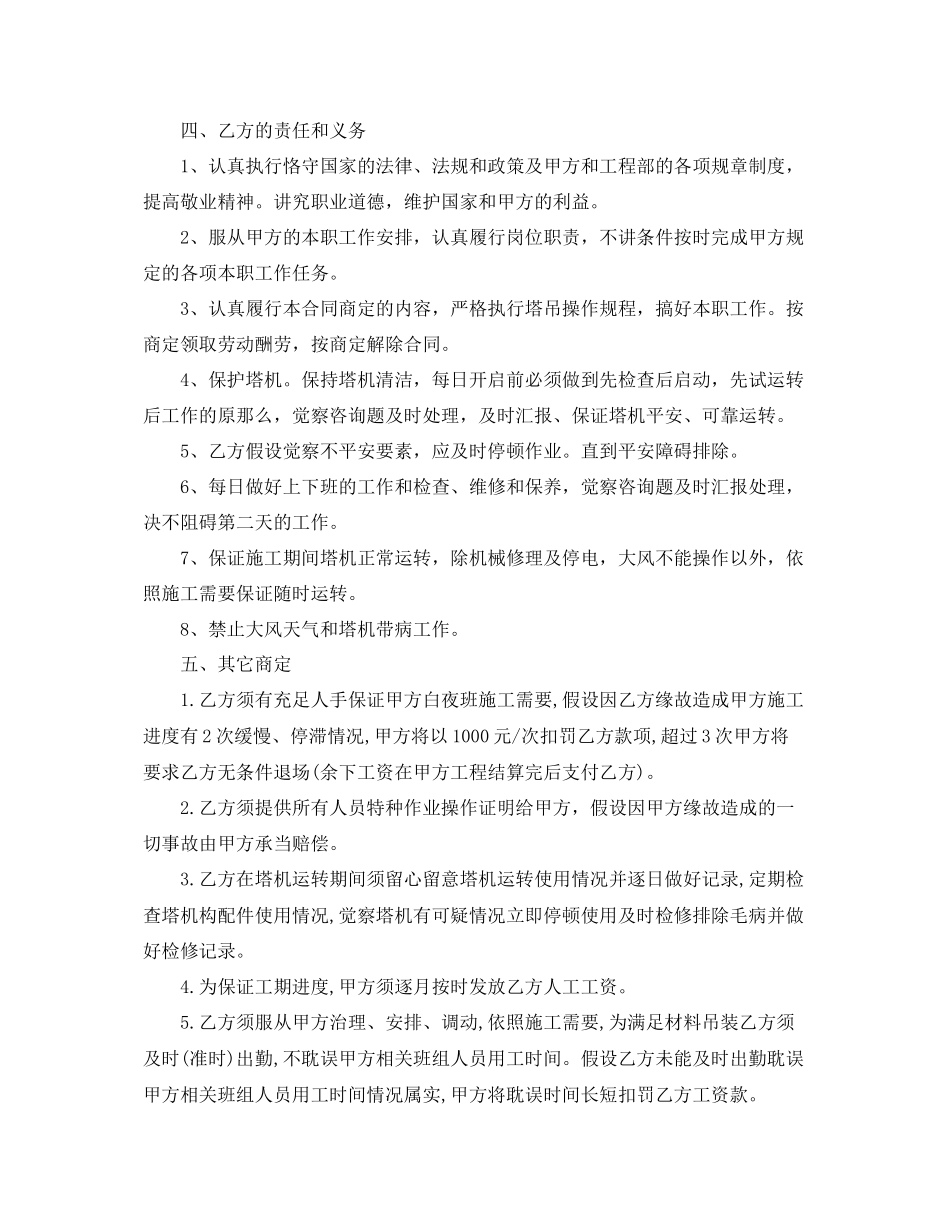 2023年塔吊司机劳动合同范本5篇.docx_第2页