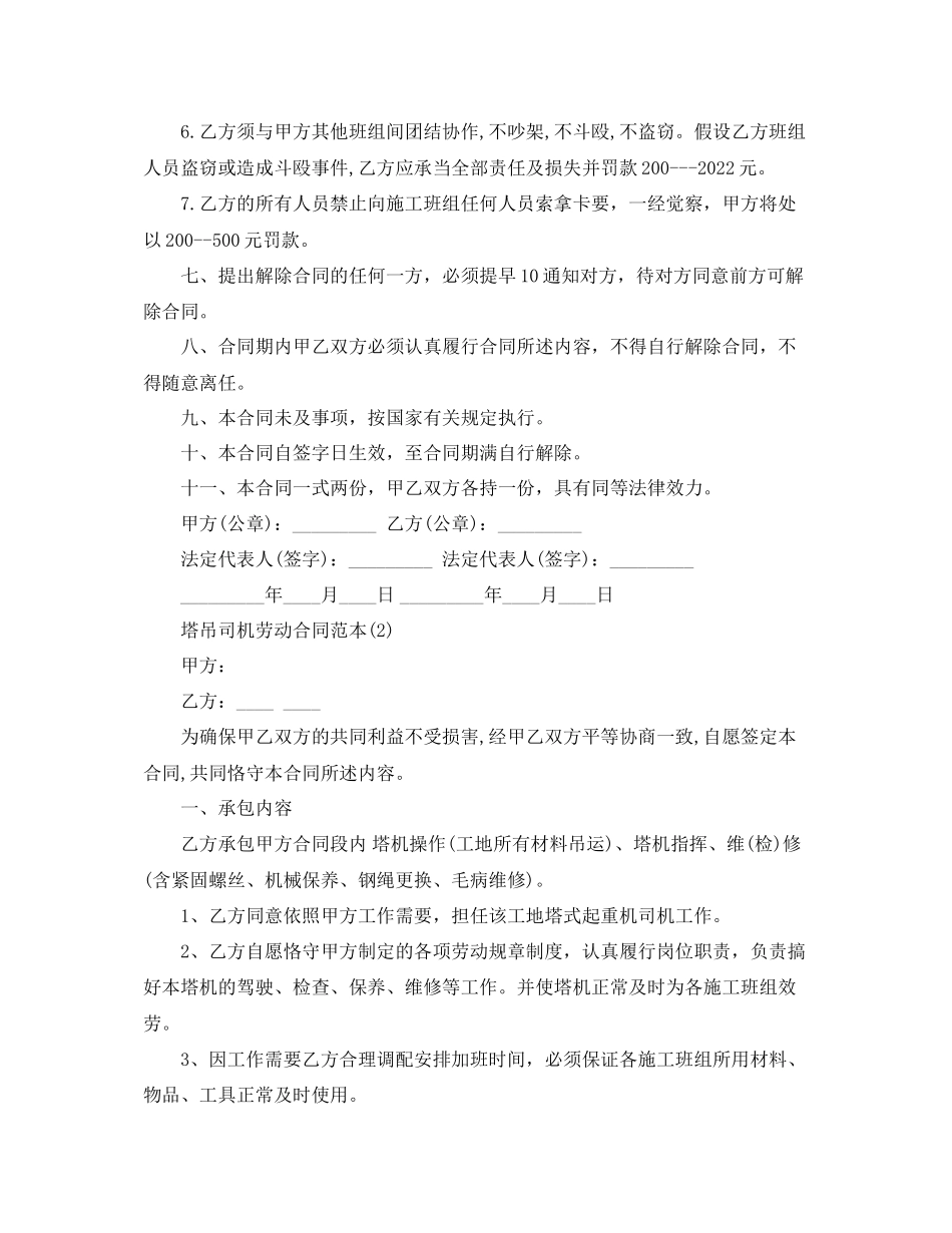 2023年塔吊司机劳动合同范本5篇.docx_第3页