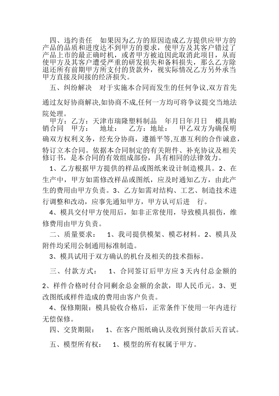 2023年塑料注塑模具合同.doc_第2页