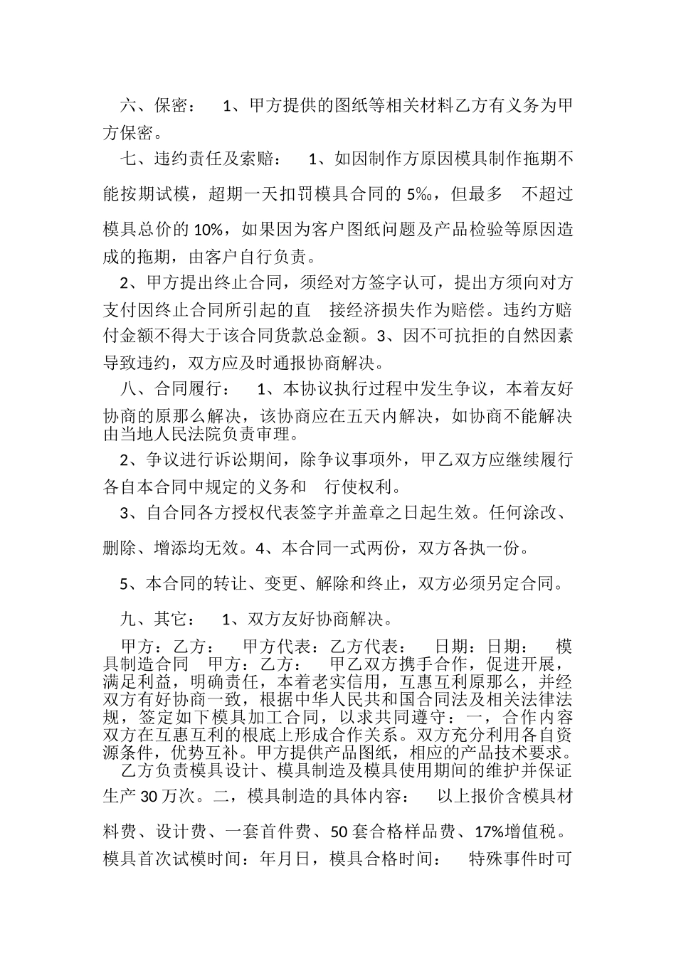 2023年塑料注塑模具合同.doc_第3页