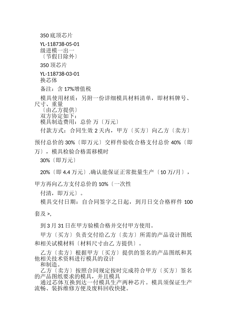 2023年外协模具加工合同协议书版.doc_第2页