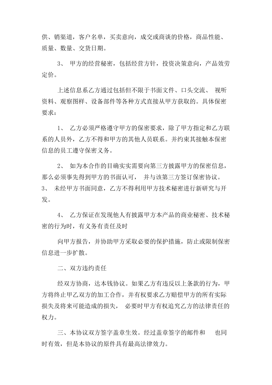 2023年外协加工保密合同协议书范本版.docx_第2页