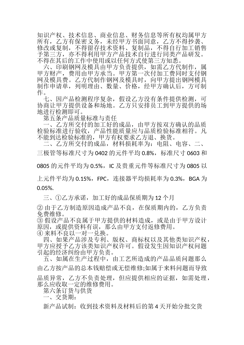 2023年外协加工合同.doc_第3页