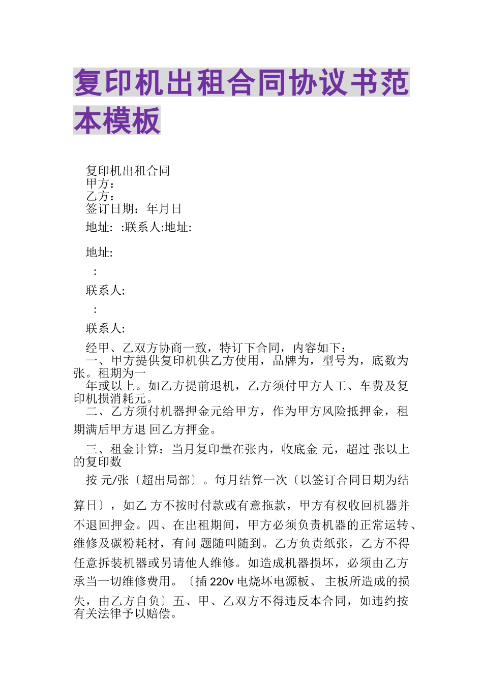 2023年复印机出租合同协议书范本模板.doc_第1页