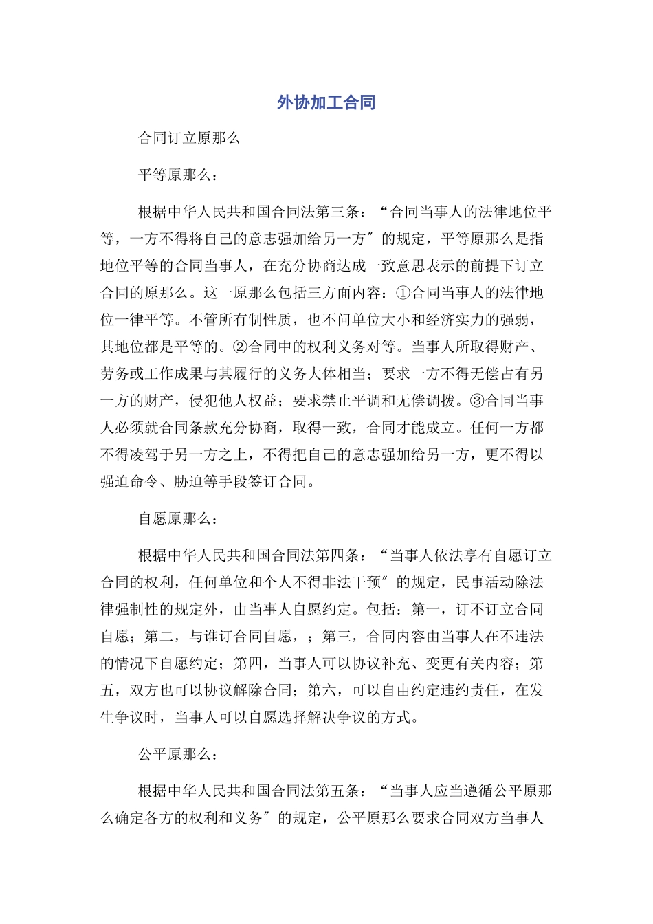 2023年外协加工合同.docx_第1页