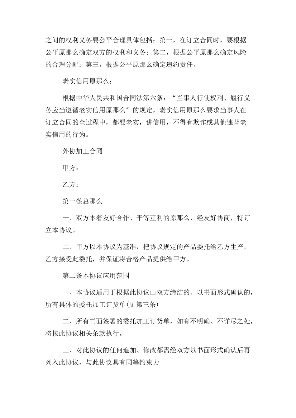 2023年外协加工合同.docx_第2页