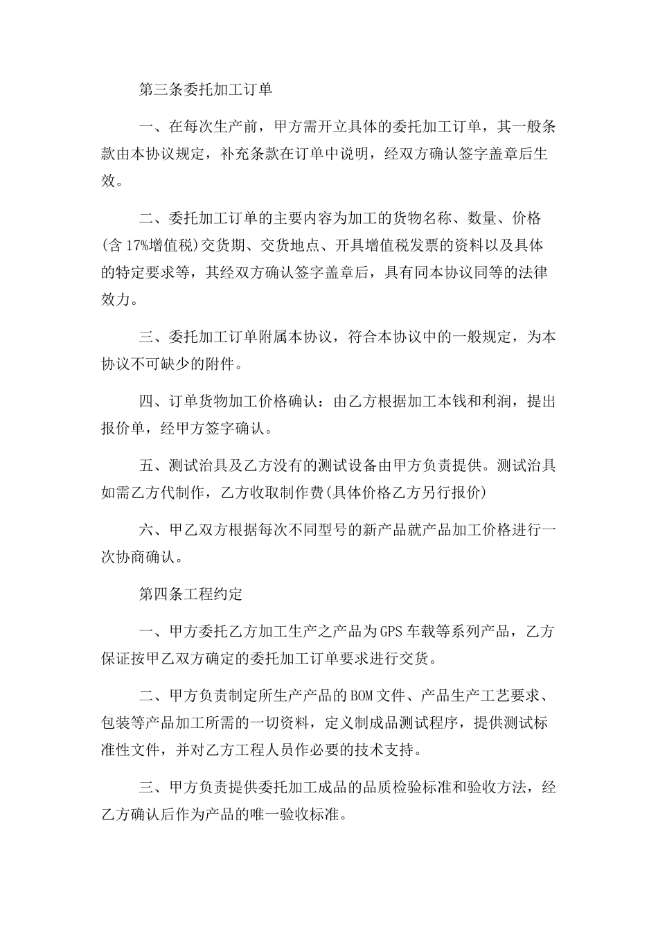2023年外协加工合同.docx_第3页