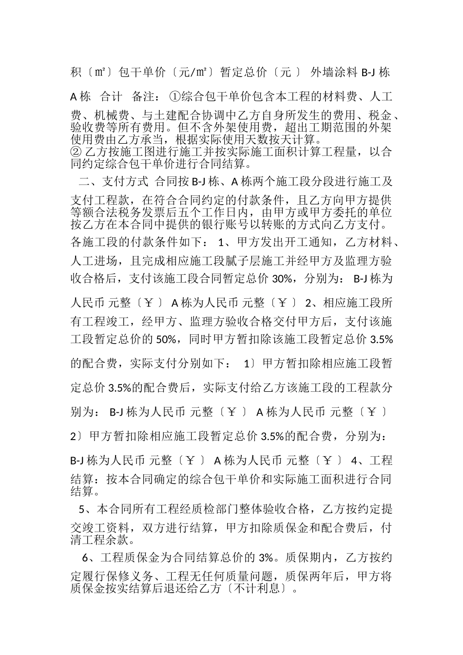 2023年外墙涂料施工合同标准版.doc_第2页