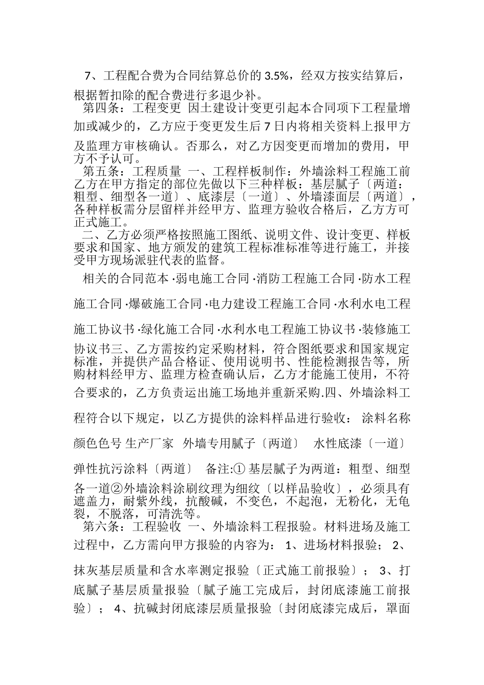2023年外墙涂料施工合同标准版.doc_第3页