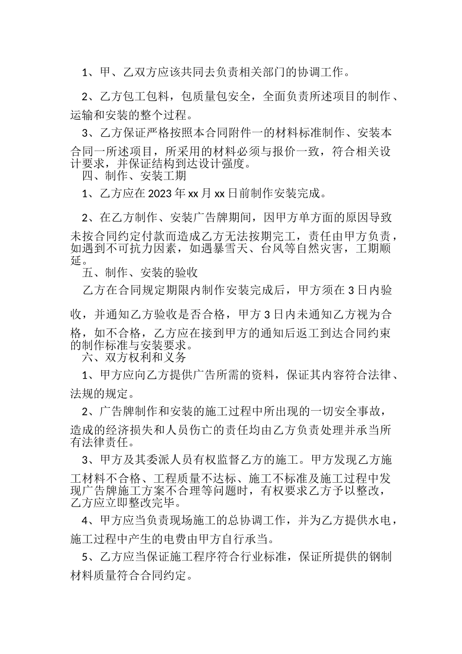 2023年外墙广告制作合同范本.doc_第2页