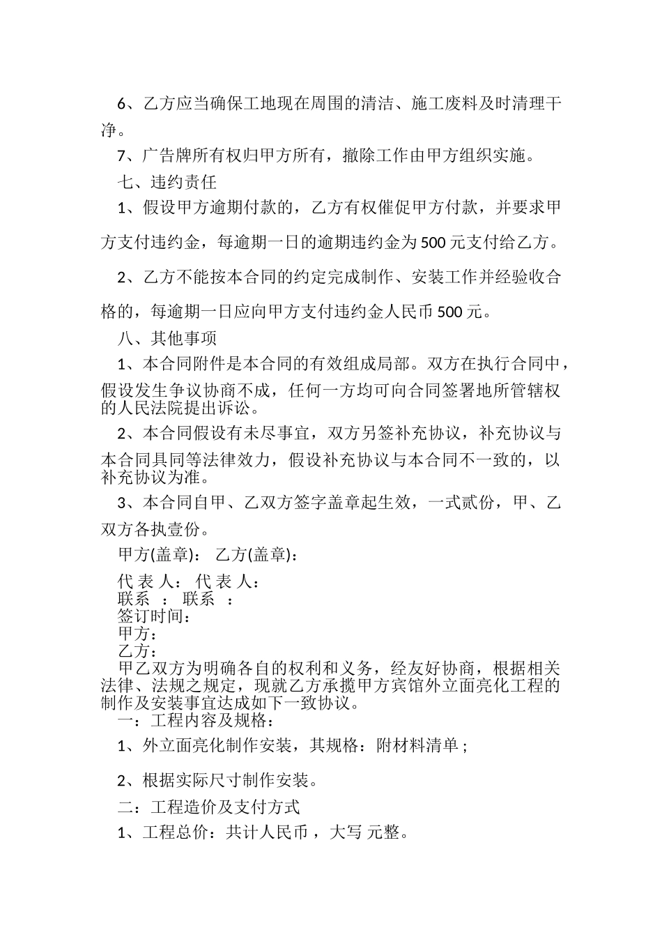 2023年外墙广告制作合同范本.doc_第3页