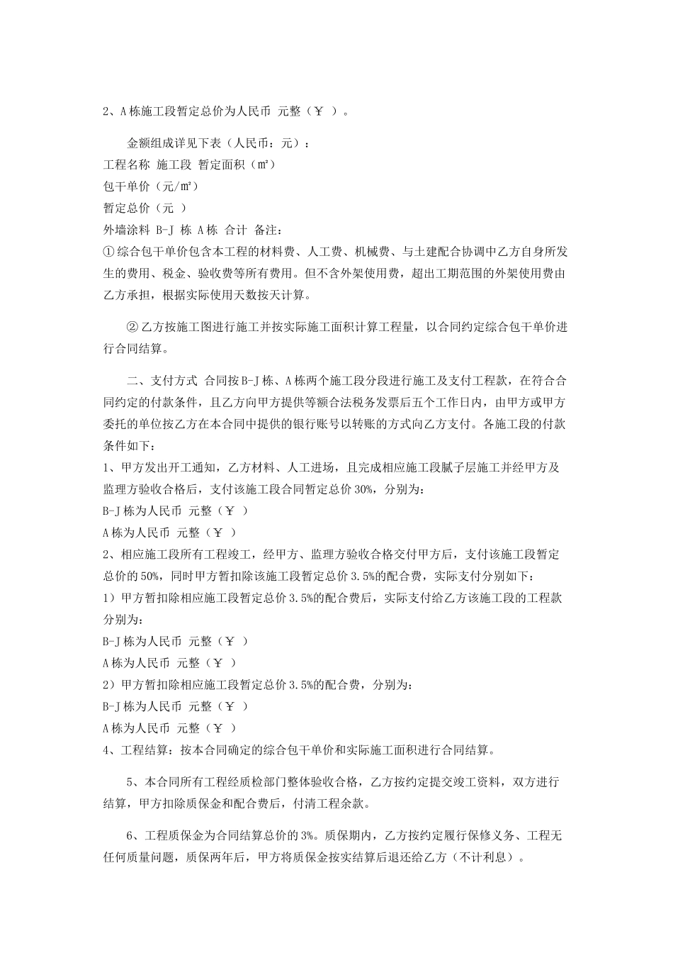 2023年外墙涂料施工合同标准版.docx_第2页