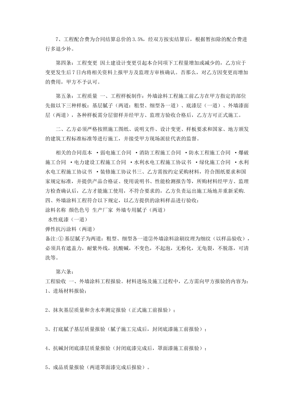 2023年外墙涂料施工合同标准版.docx_第3页