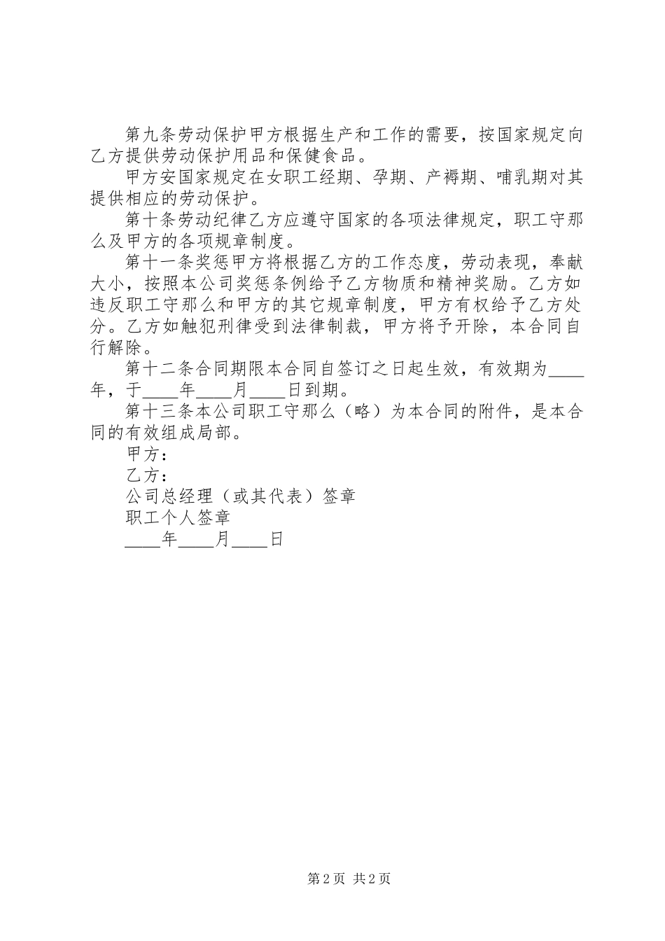 2023年外商投资企业劳动合同2.docx_第2页