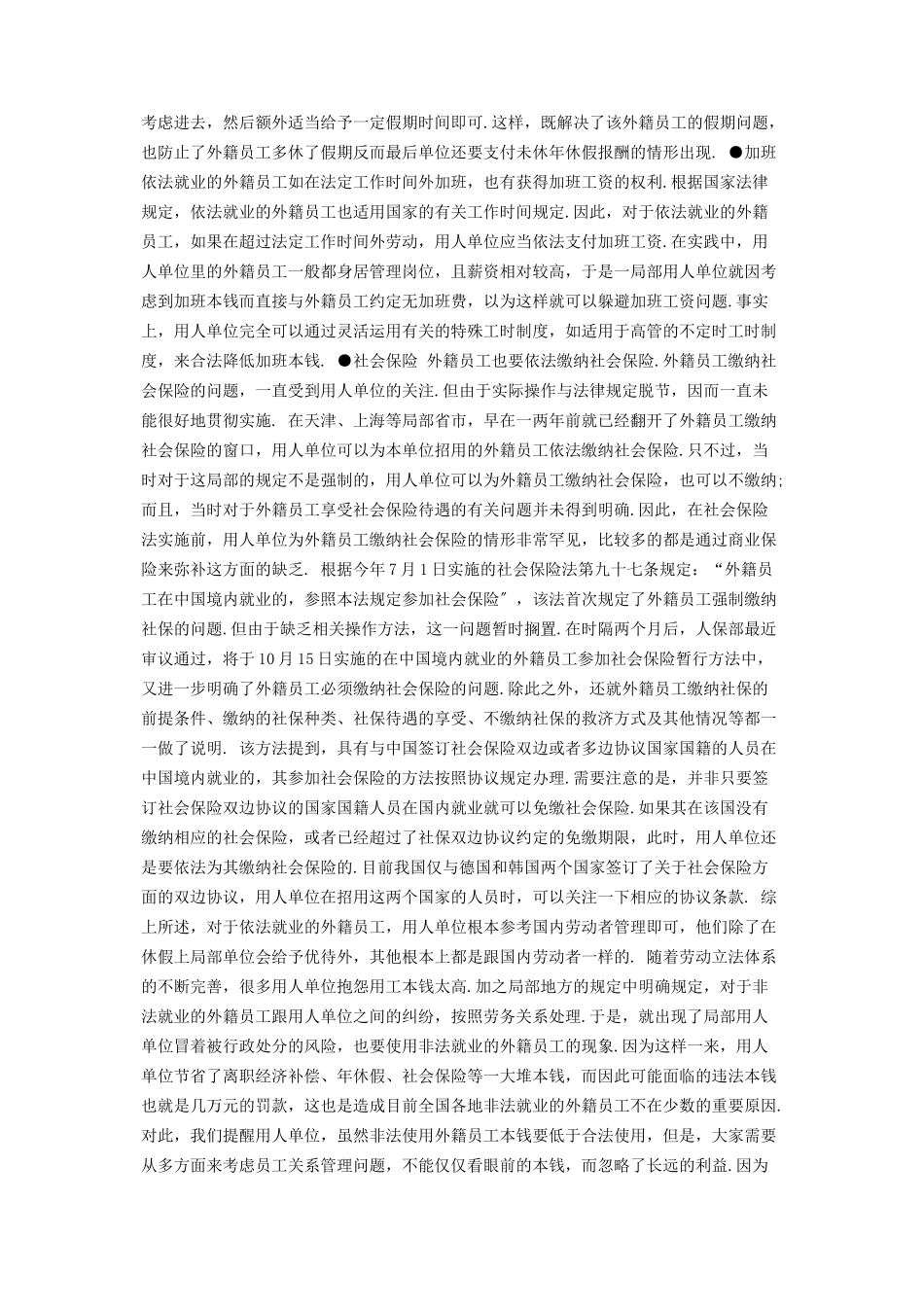 2023年外籍工作人员劳动合同标准版.docx_第2页