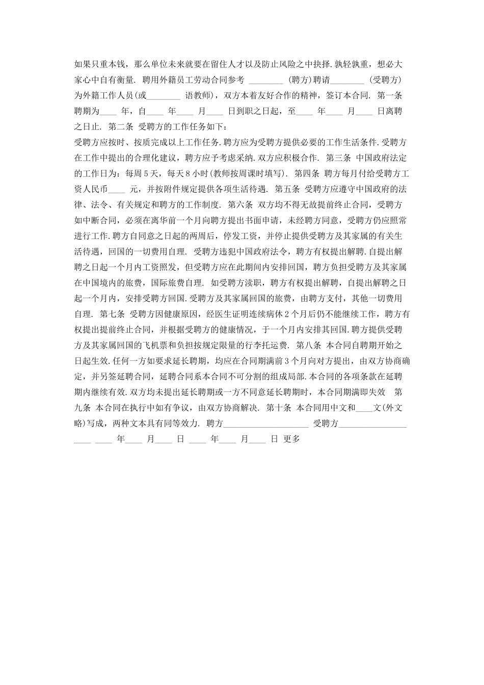 2023年外籍工作人员劳动合同标准版.docx_第3页