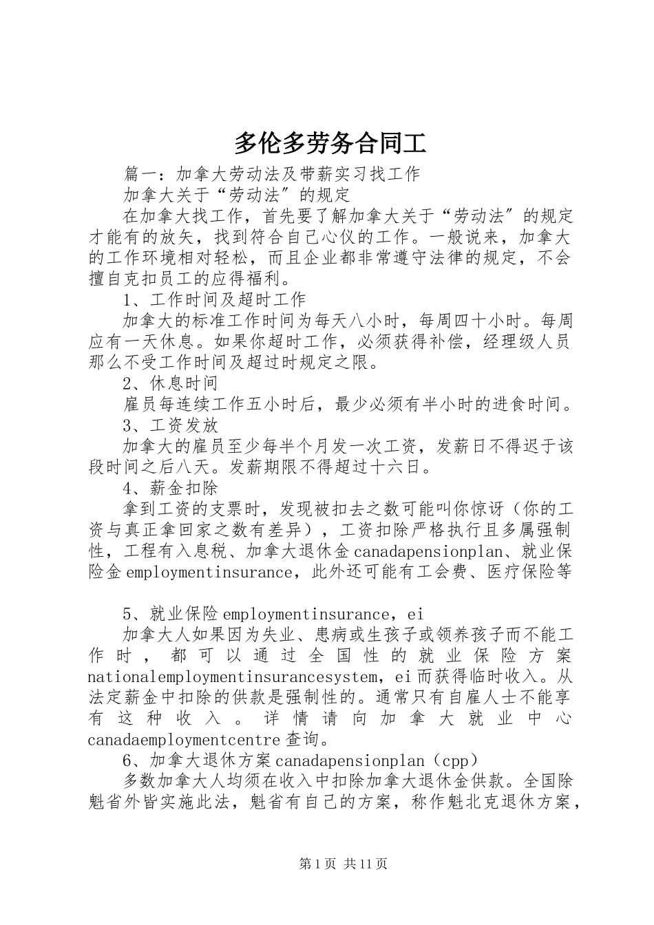 2023年多伦多劳务合同工.docx_第1页