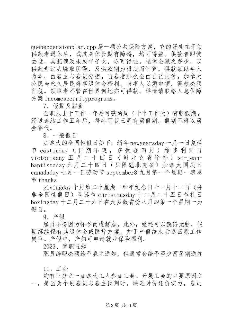 2023年多伦多劳务合同工.docx_第2页