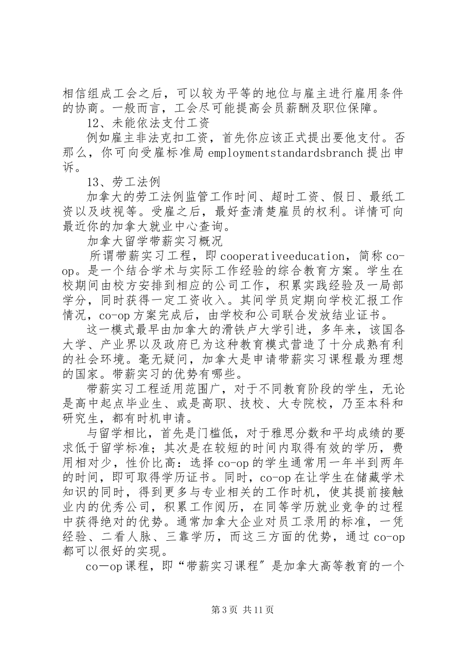 2023年多伦多劳务合同工.docx_第3页