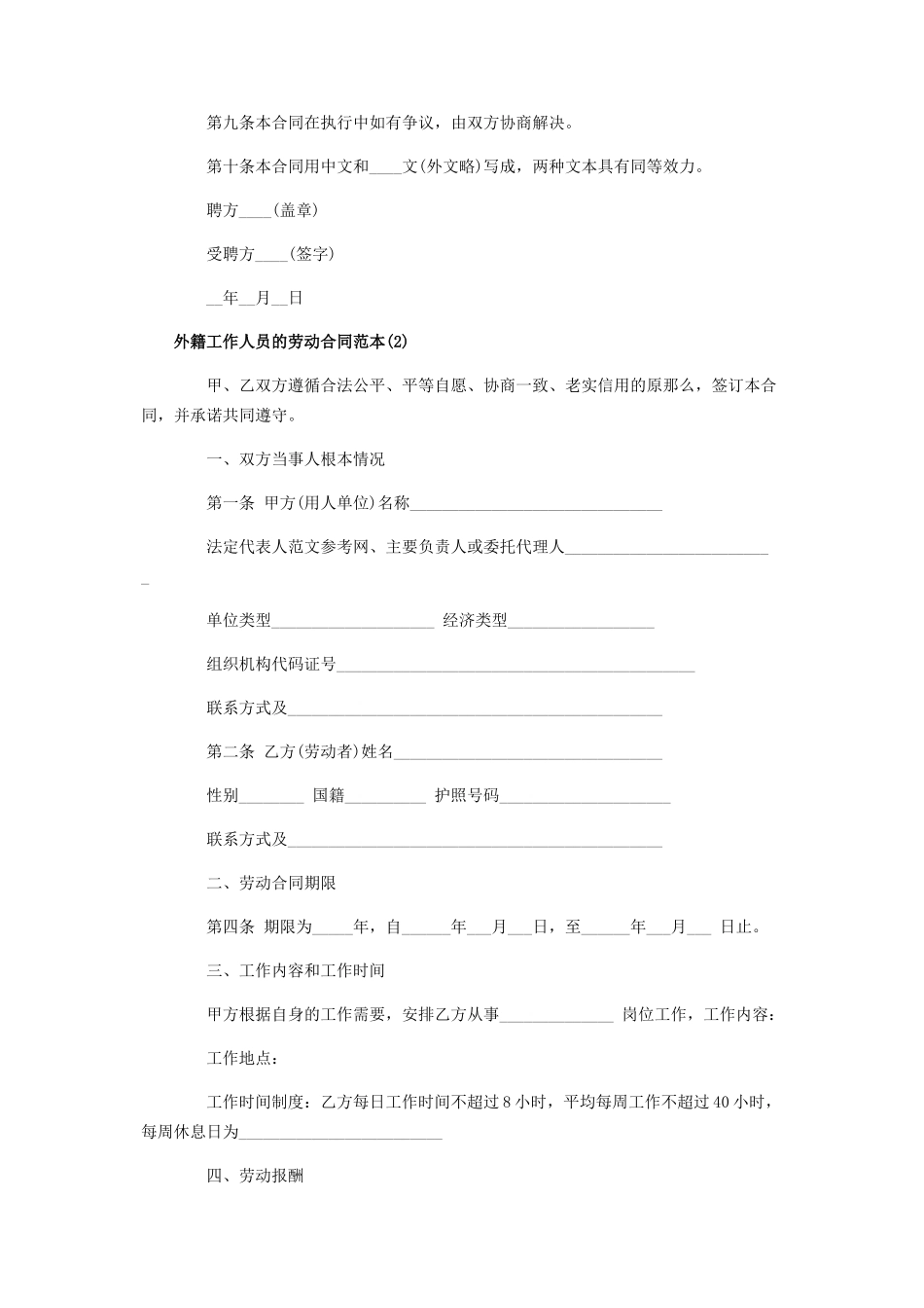 2023年外籍工作人员的劳动合同范本技术人员劳动合同范本.docx_第2页