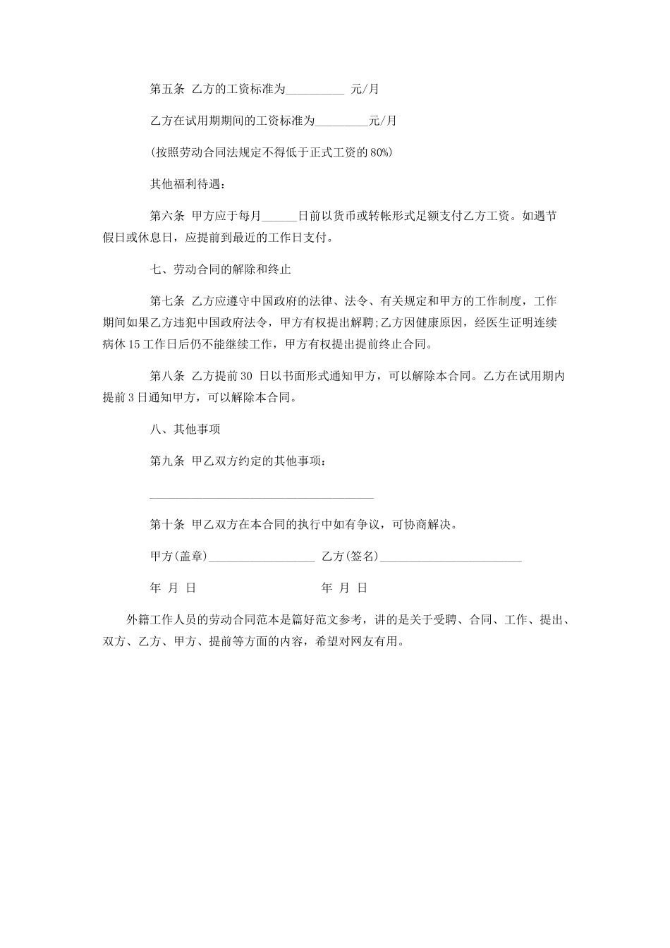 2023年外籍工作人员的劳动合同范本技术人员劳动合同范本.docx_第3页