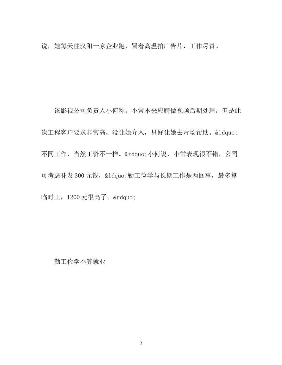 2023年大学生暑期白打工维权难不敢谈合同.docx_第3页