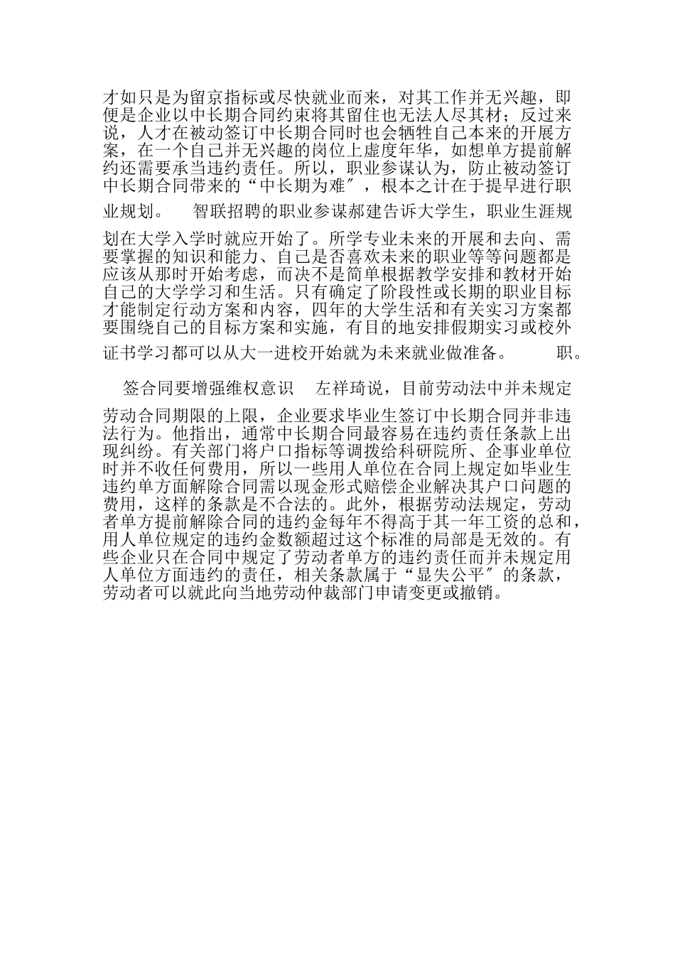 2023年大学生求职慎签中长期劳动合同.doc_第2页
