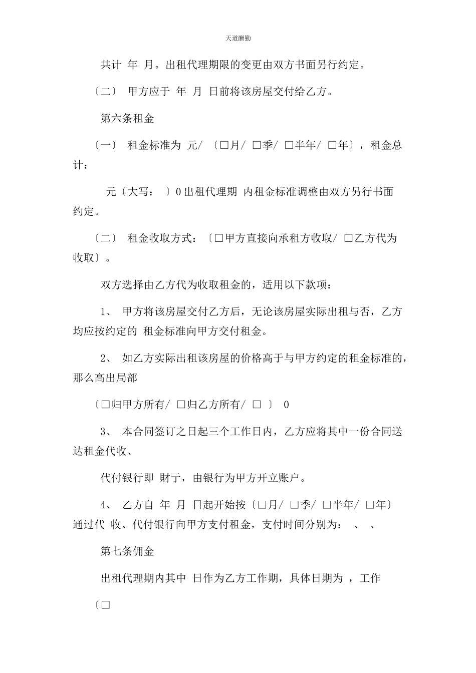 2023年大连市房屋出租代理合同协议书范本模板.docx_第3页