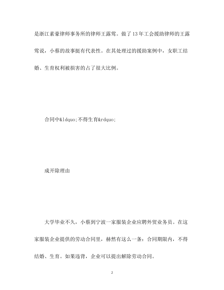 2023年女白领怀孕单位解除劳动合同.docx_第2页