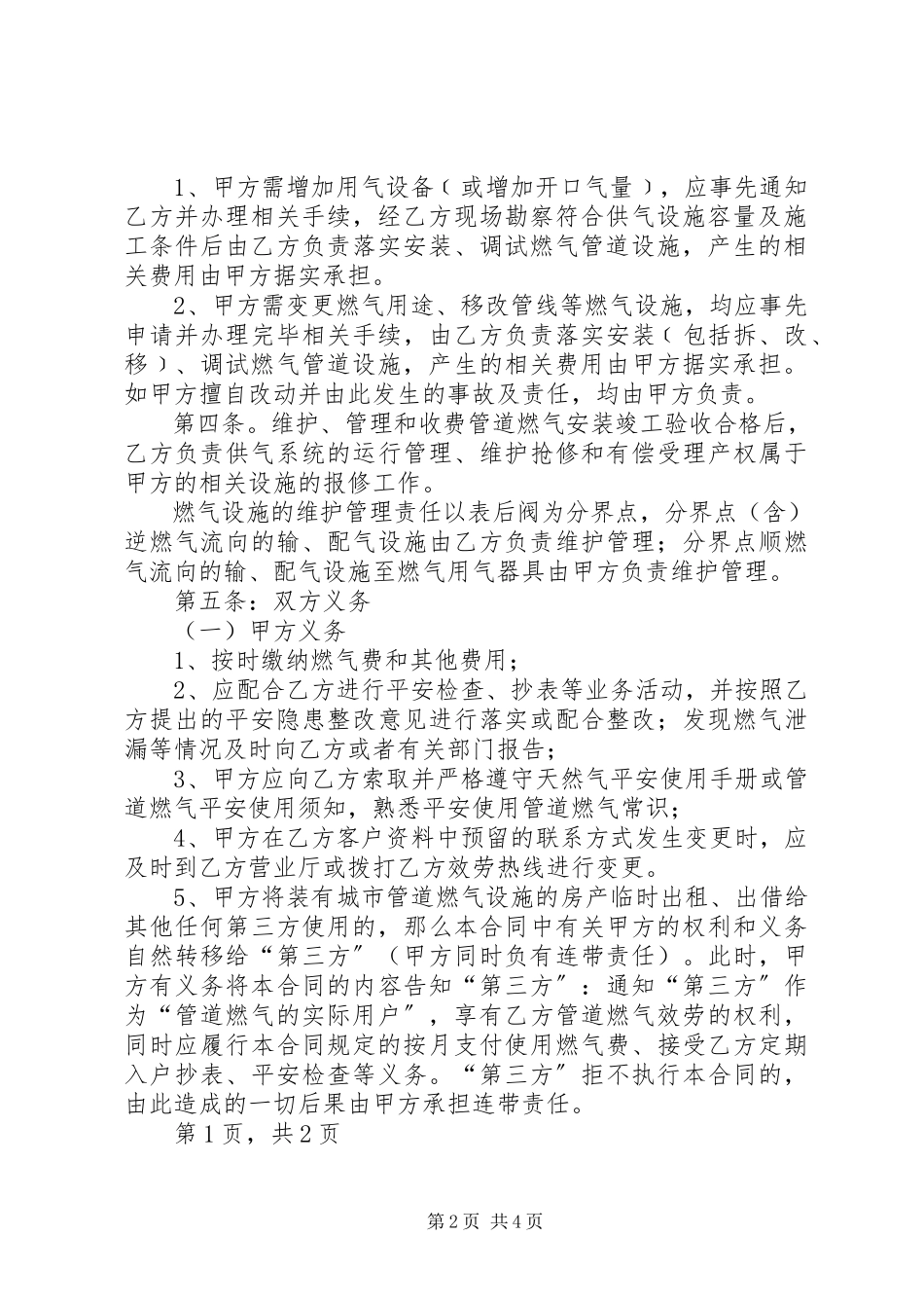 2023年天然气《居民用户供用气合同》.docx_第2页