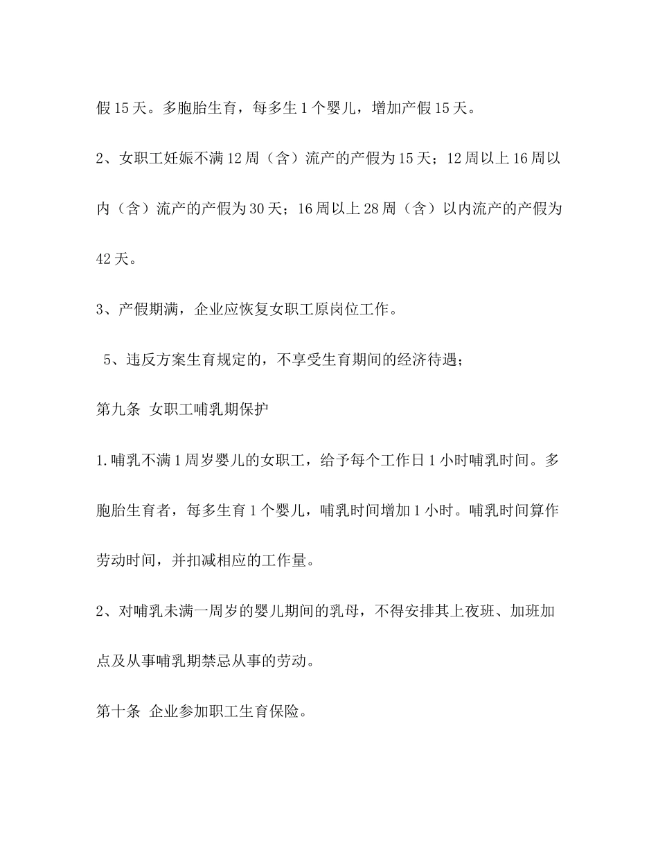 2023年女职工专项集体合同.docx_第3页