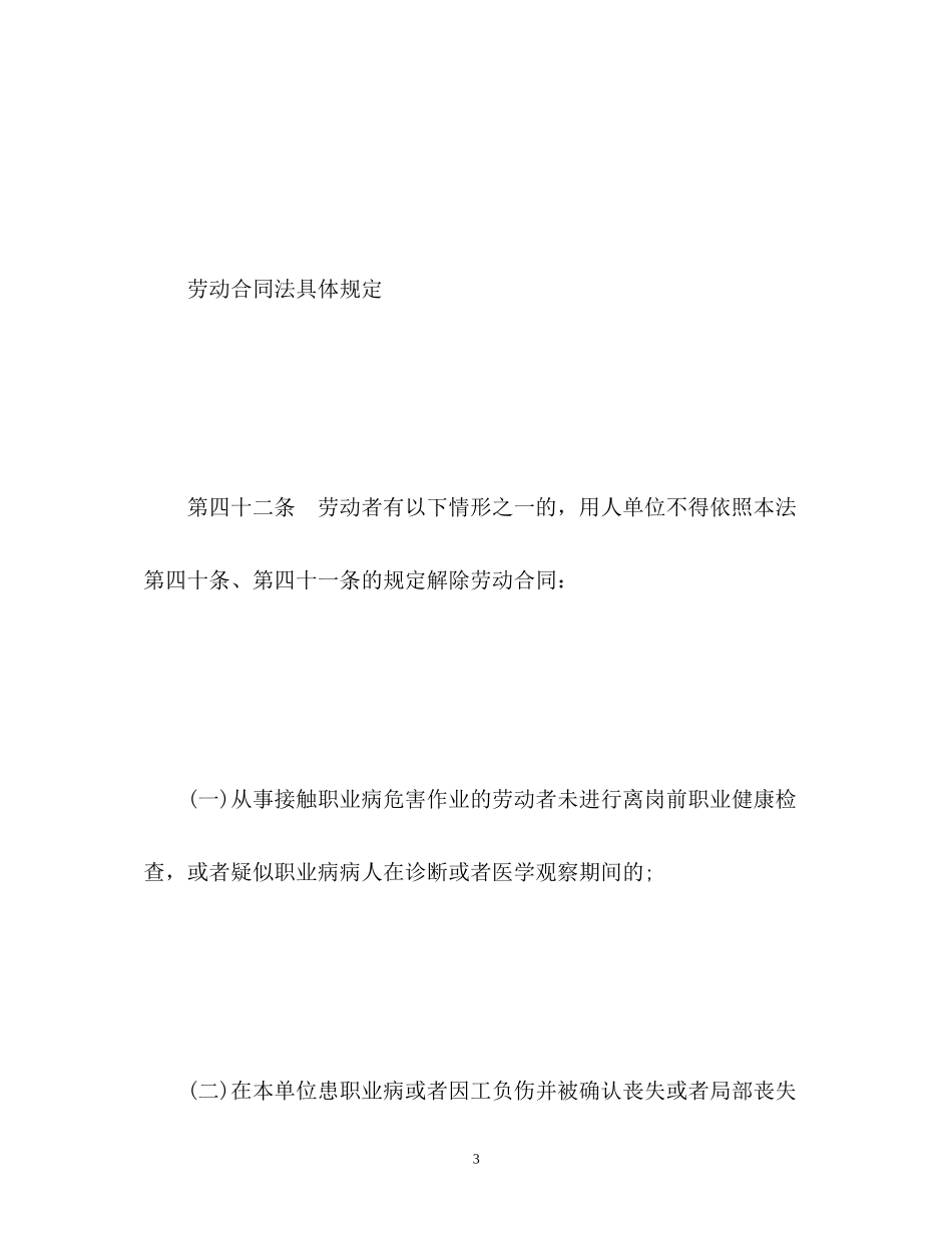 2023年女职工怀孕期间能否续签劳动合同？.docx_第3页