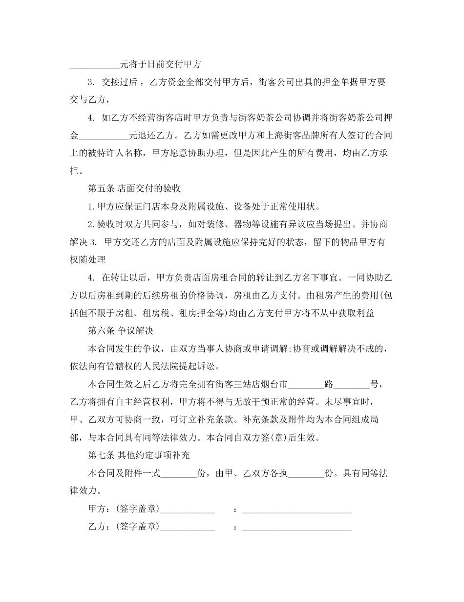 2023年奶茶店转让合同范本奶茶店转让合同样本.docx_第2页