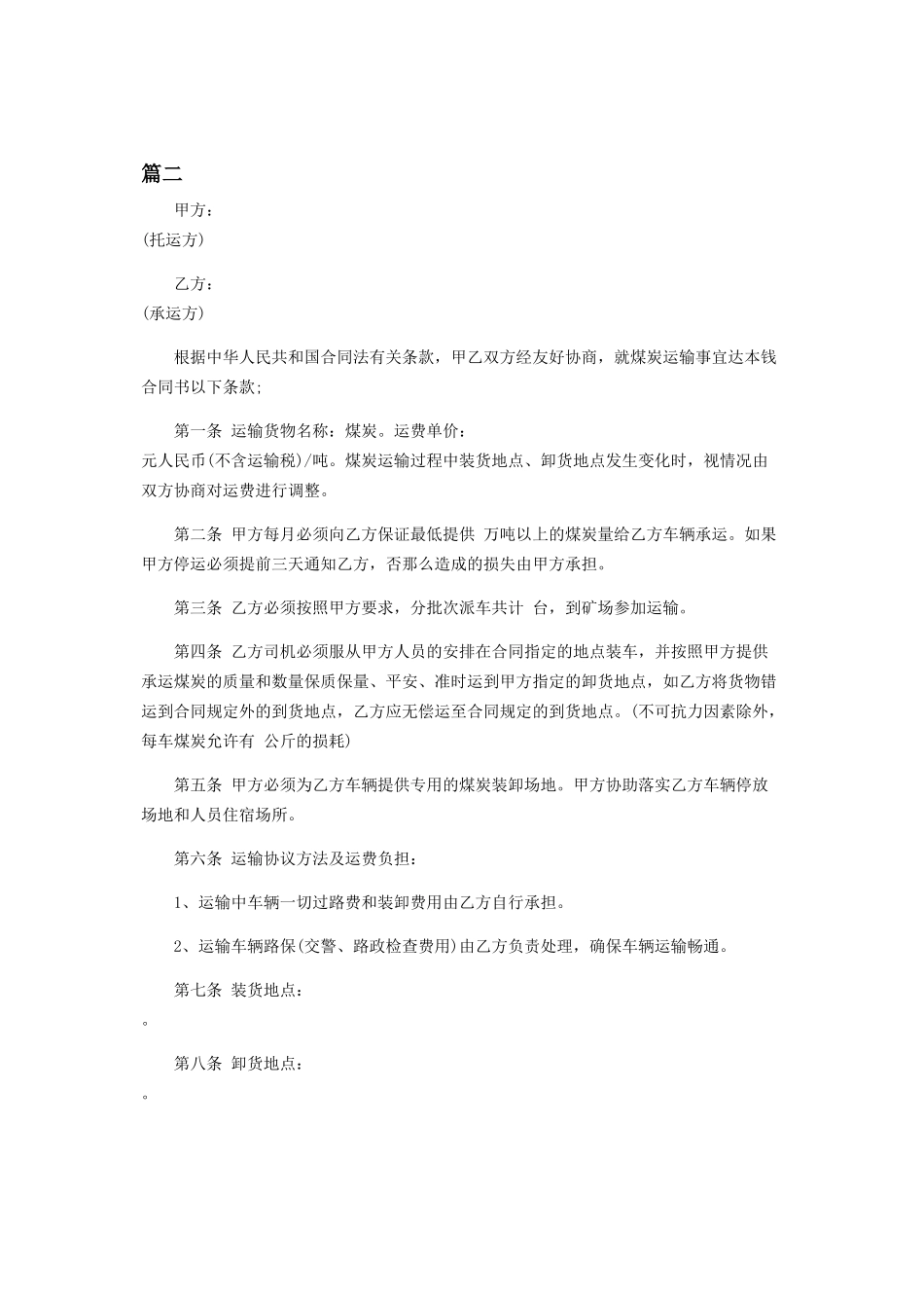 2023年委托合同协议“货物运输”.docx_第3页