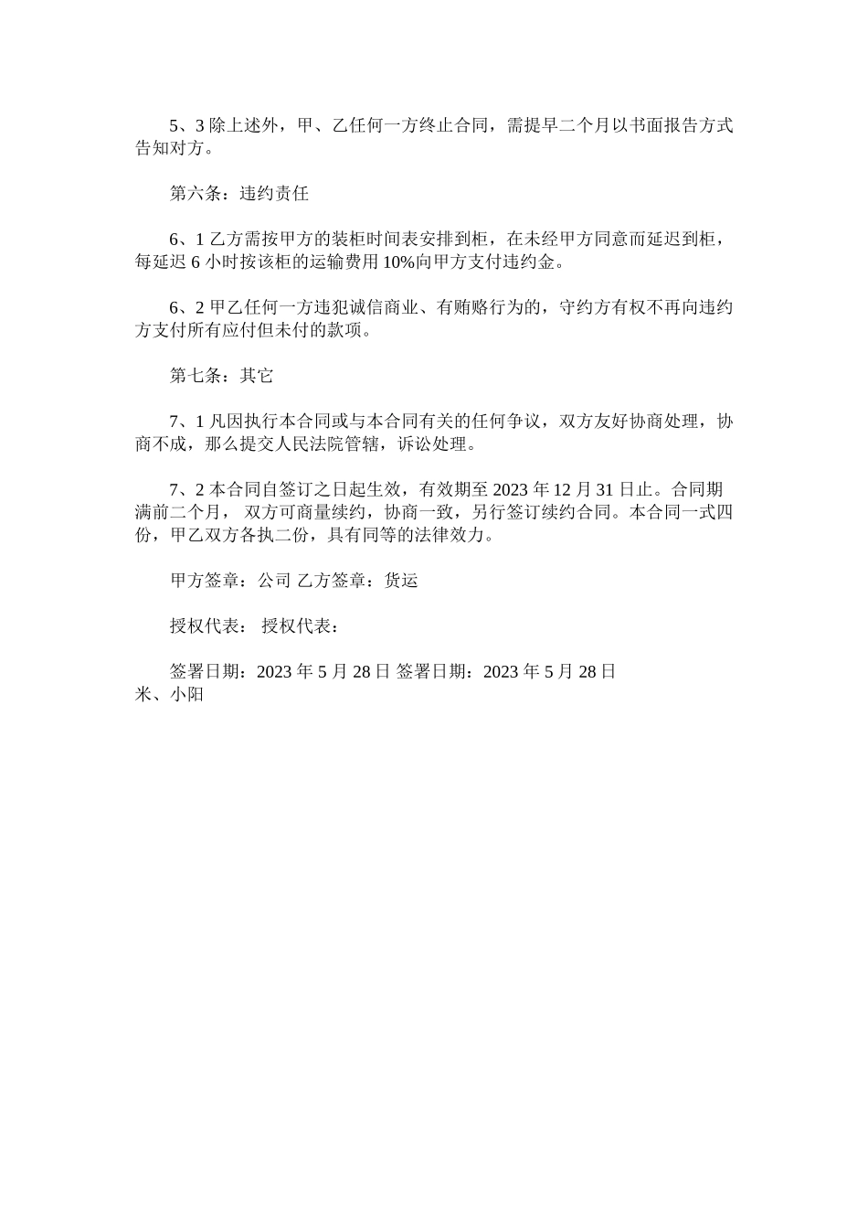 2023年委托货物运输合同范本.docx_第3页