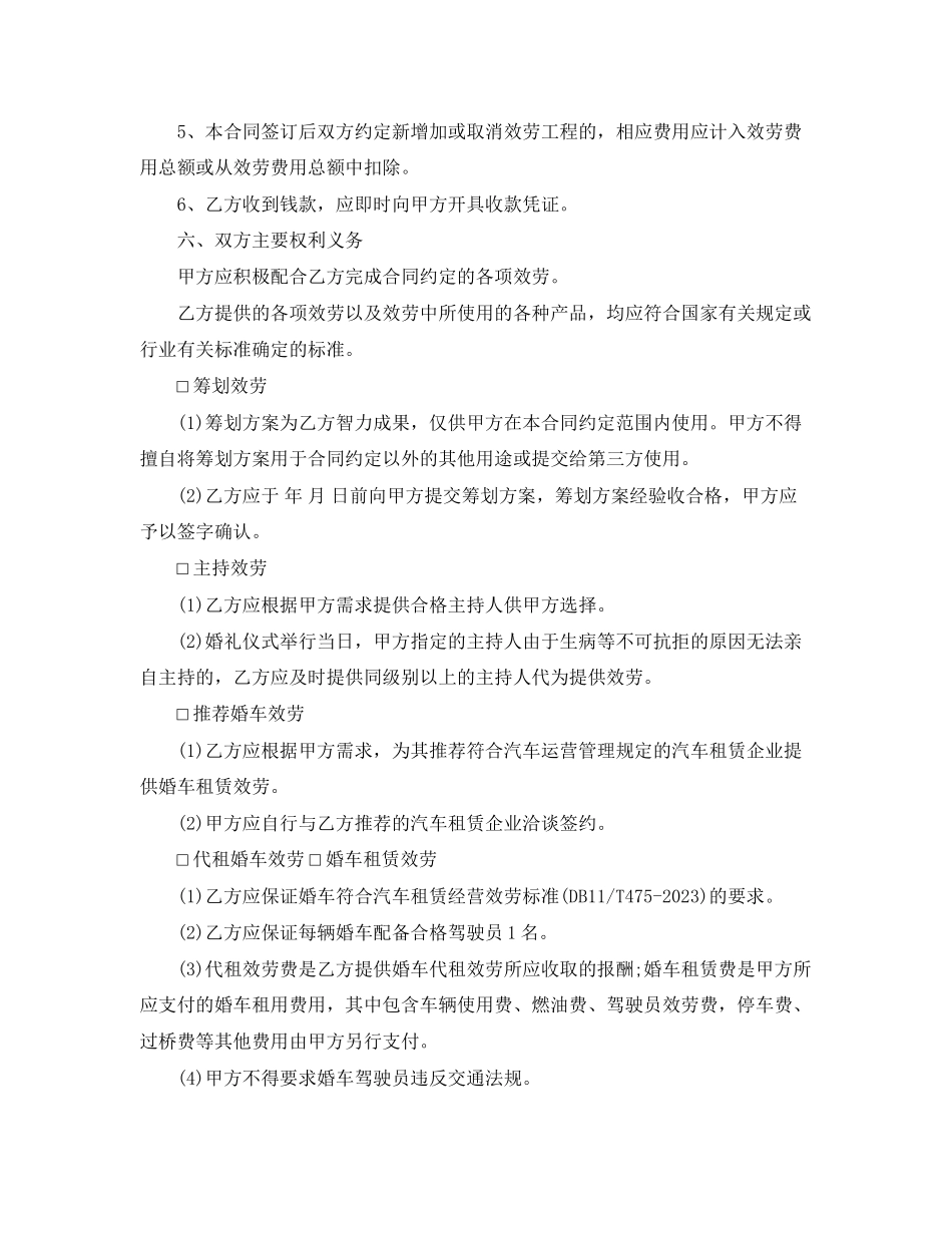 2023年婚礼庆典服务合同.docx_第2页
