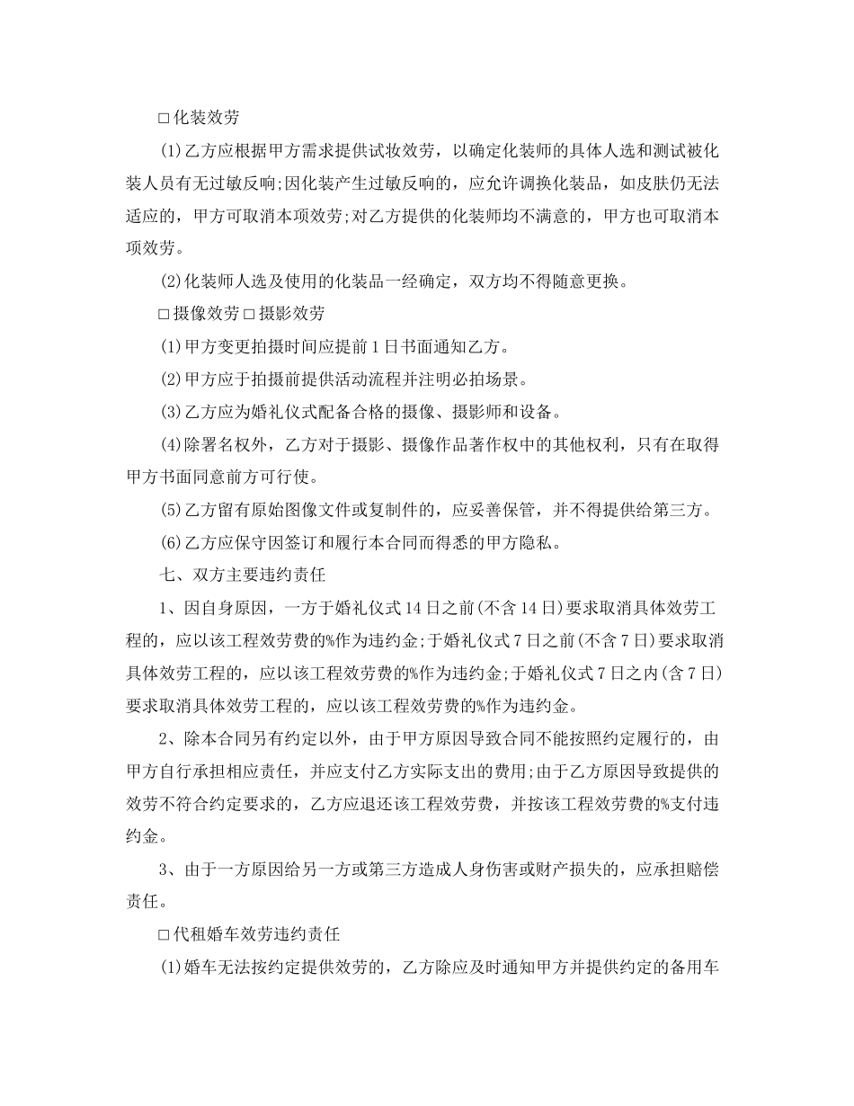 2023年婚礼庆典服务合同.docx_第3页