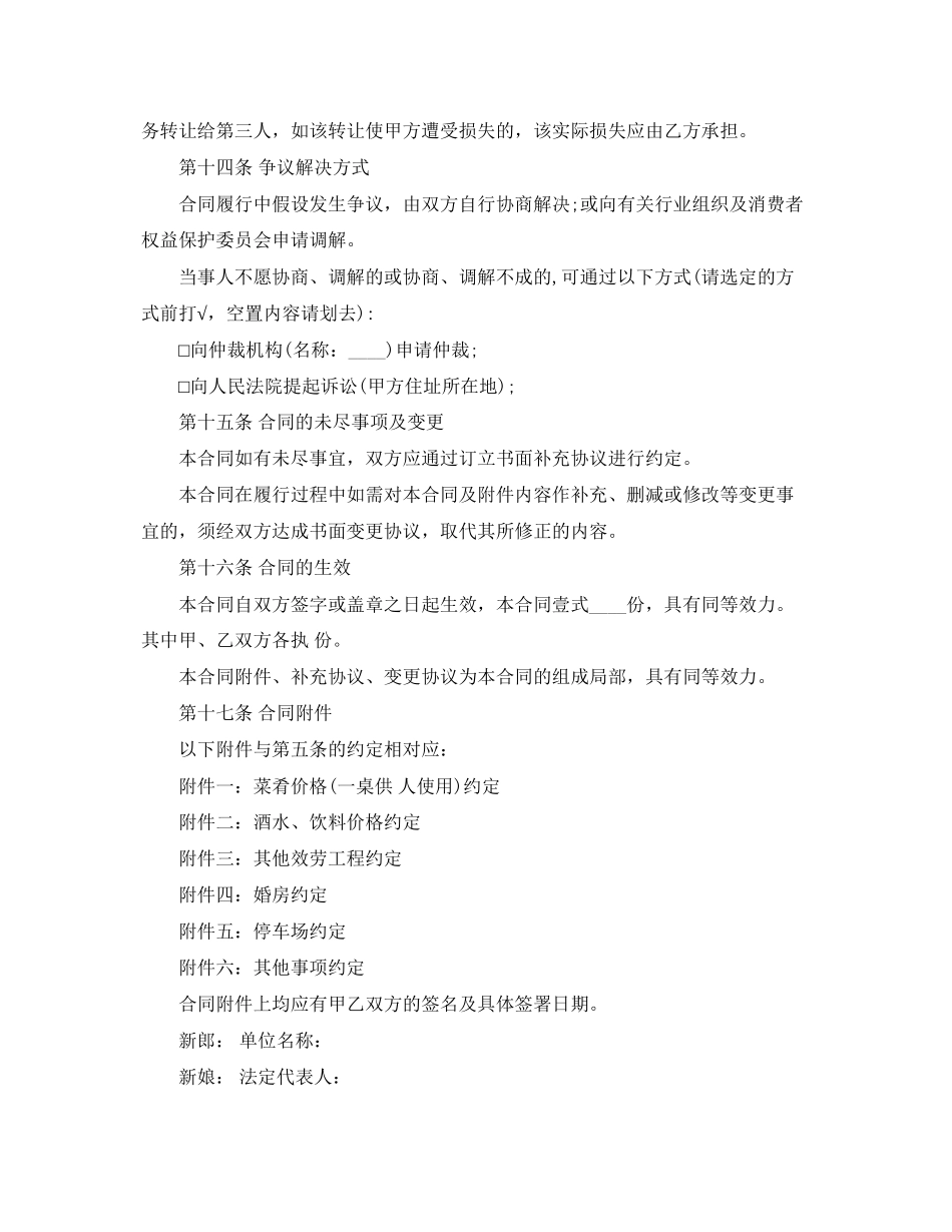 2023年婚礼庆典合同范本.docx_第3页