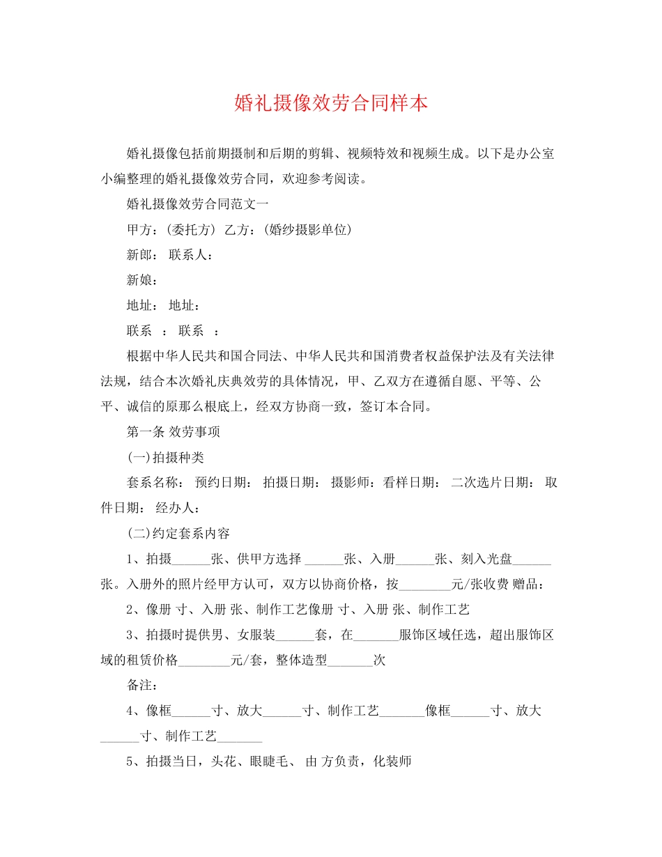 2023年婚礼摄像服务合同样本.docx_第1页